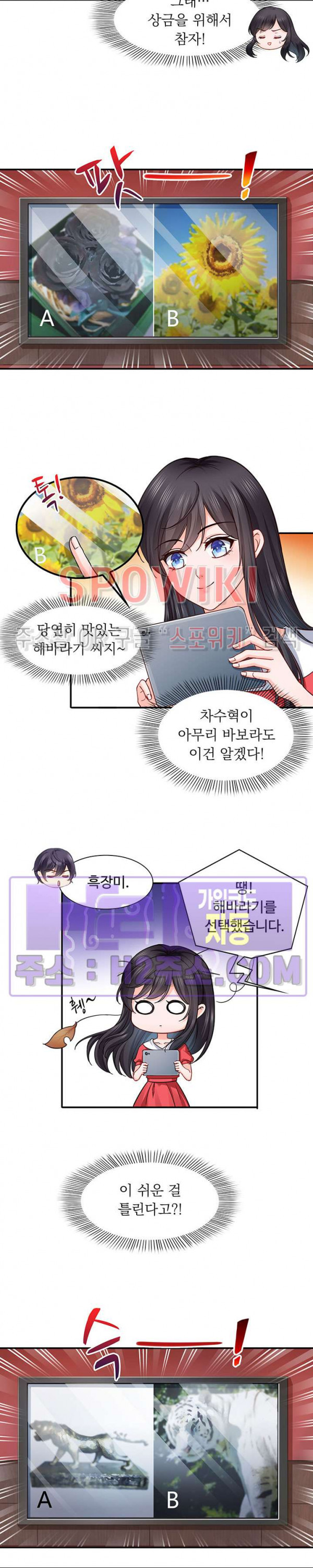 차가운 빛이 태양을 만난 것처럼 114화 3