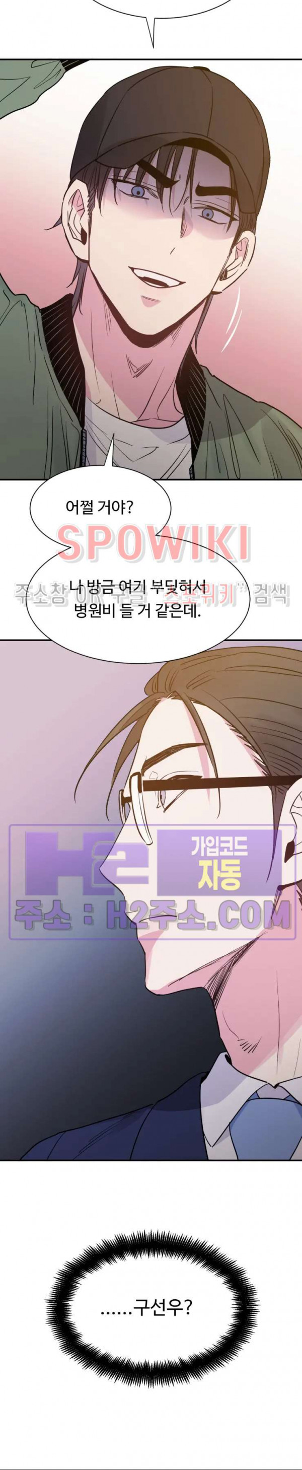 낫배드 64화 3