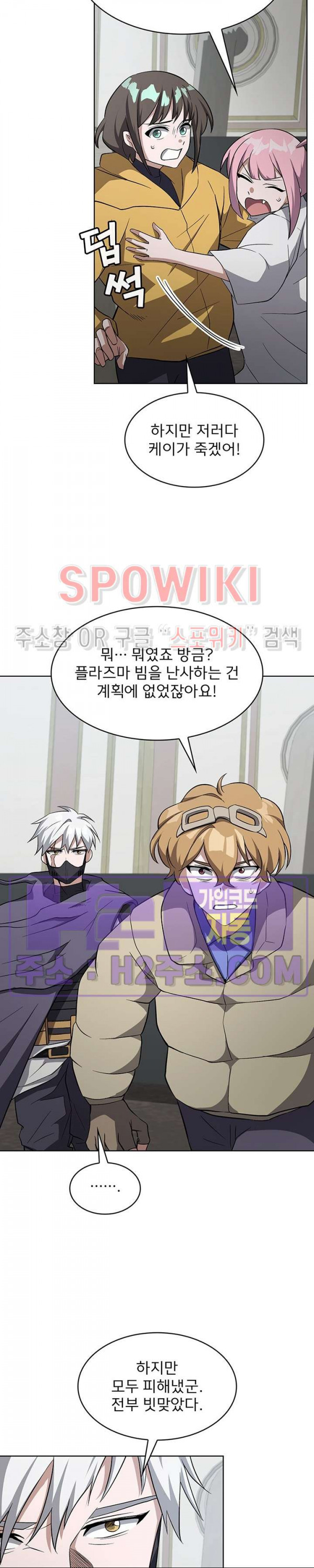 로아즈 33화 2