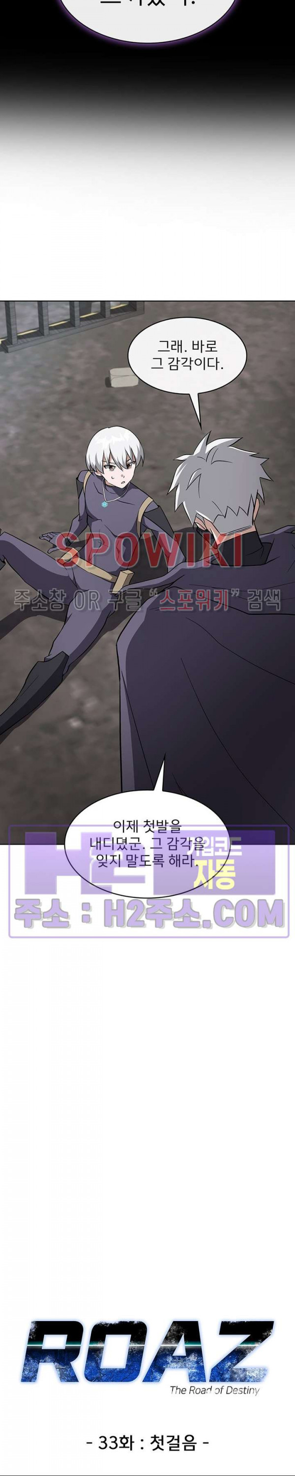 로아즈 33화 6