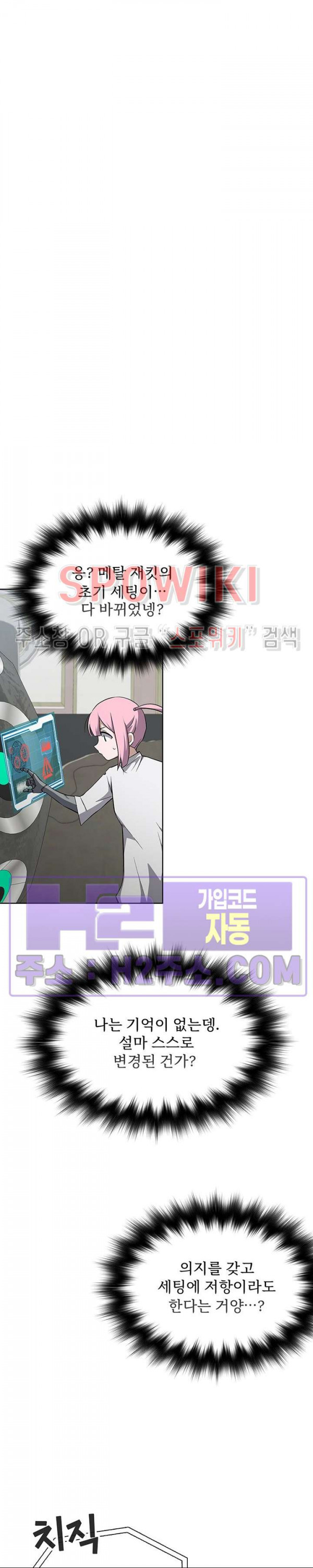 로아즈 33화 7