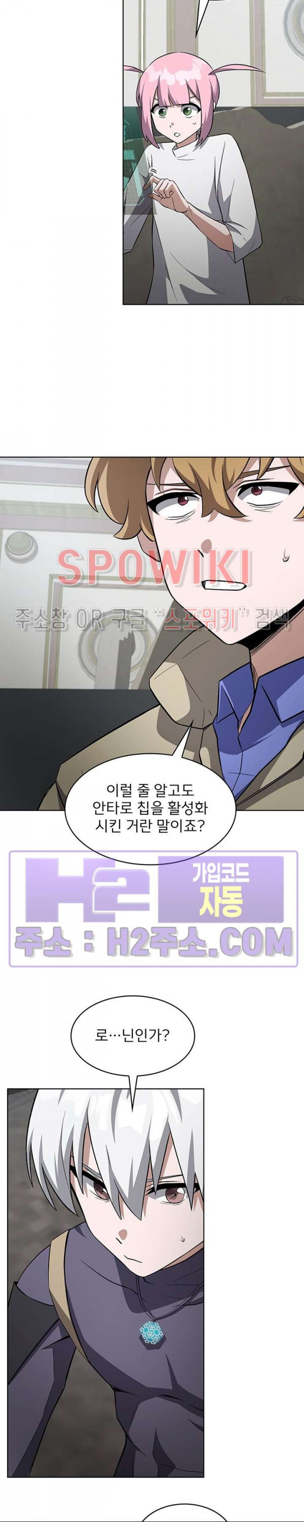 로아즈 33화 9