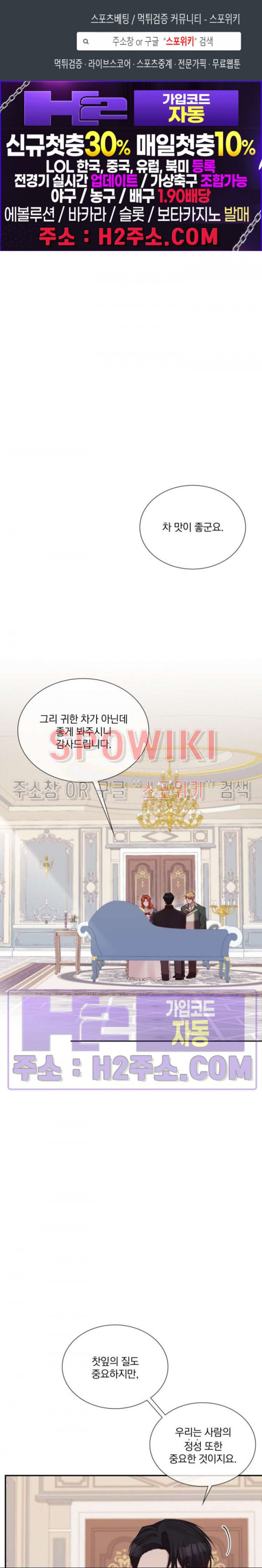 복수는 꿀보다 달콤하다 82화 1