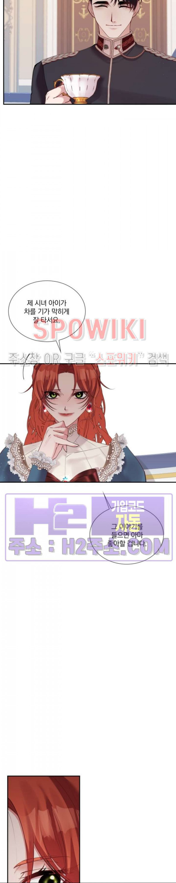 복수는 꿀보다 달콤하다 82화 2