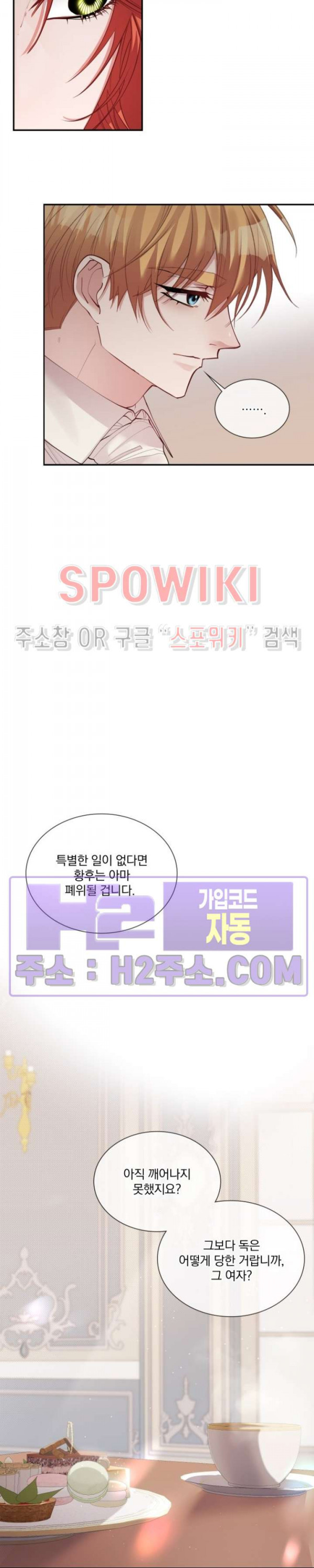 복수는 꿀보다 달콤하다 82화 3