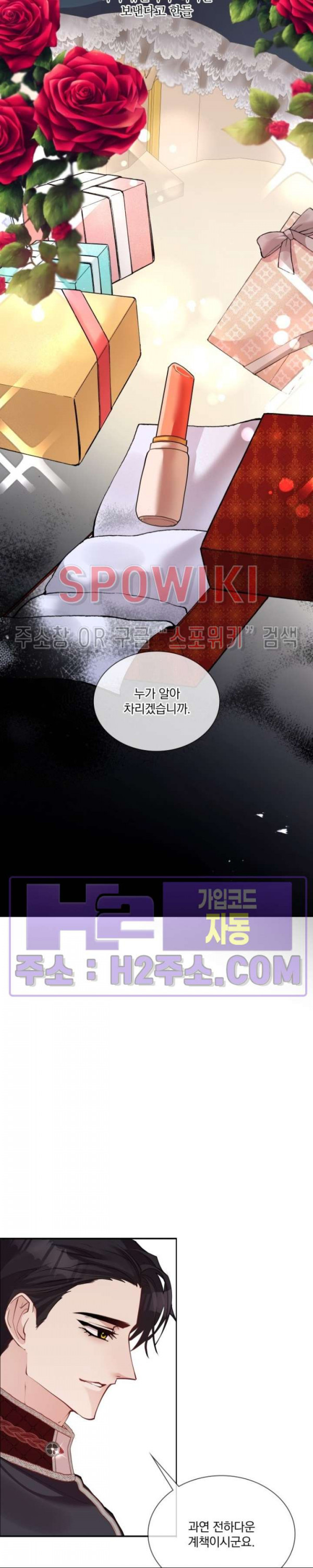 복수는 꿀보다 달콤하다 82화 5
