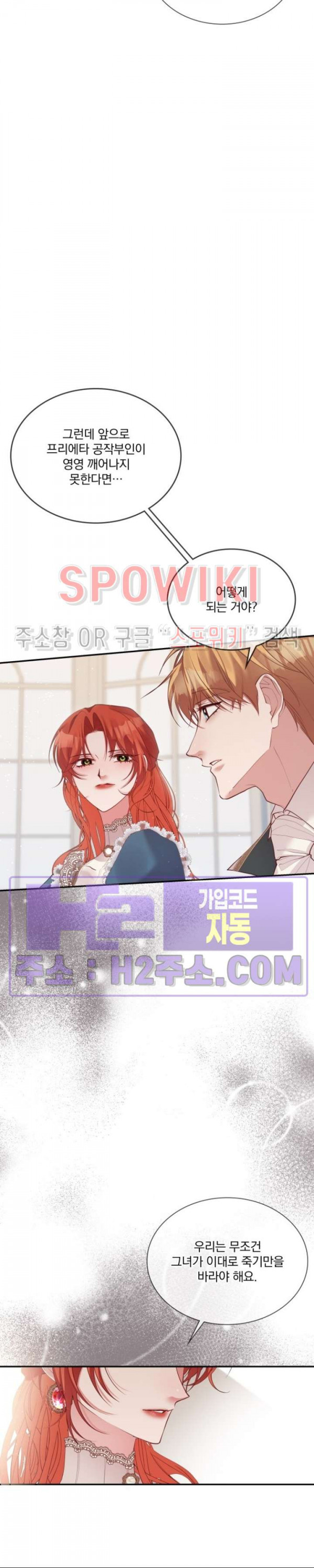 복수는 꿀보다 달콤하다 82화 6