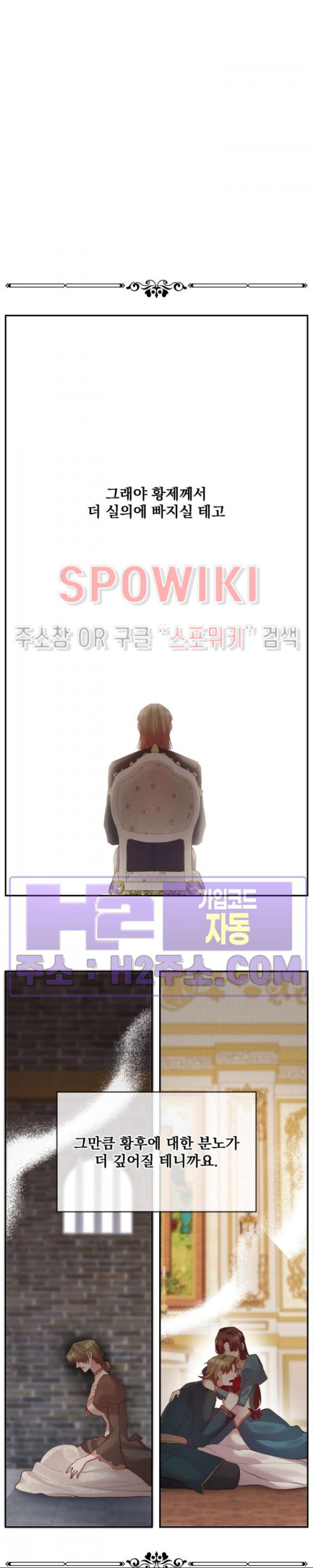 복수는 꿀보다 달콤하다 82화 7
