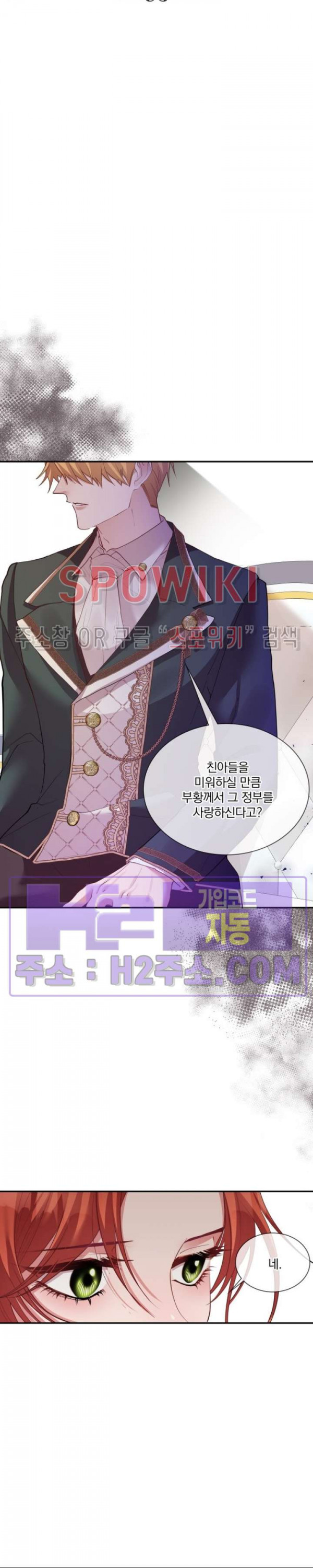 복수는 꿀보다 달콤하다 82화 8