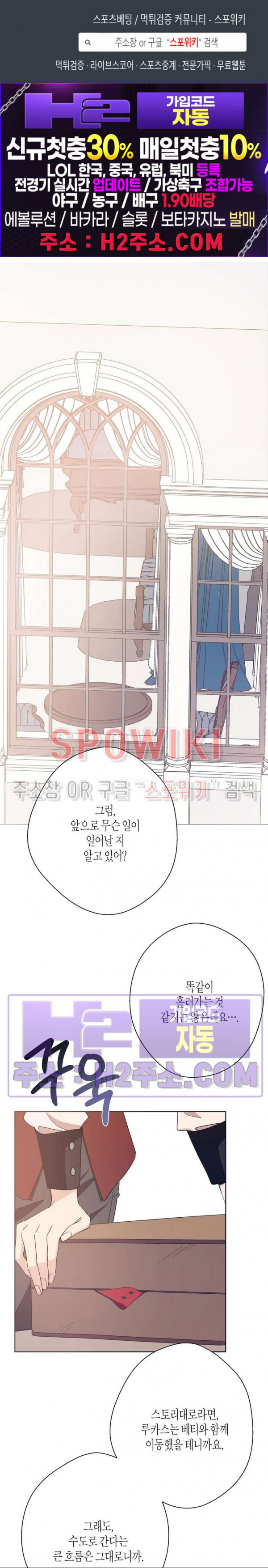 나의 북부대공을 위하여 19화 1