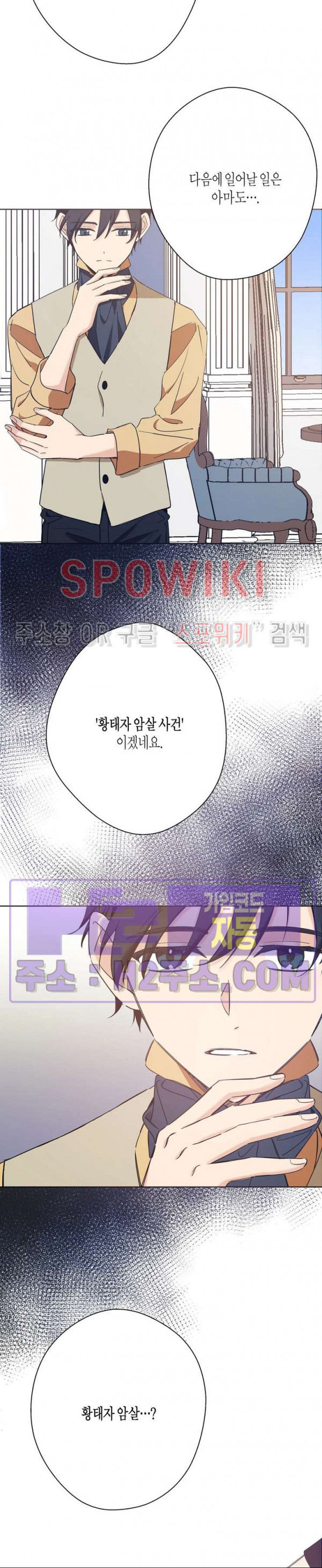 나의 북부대공을 위하여 19화 2