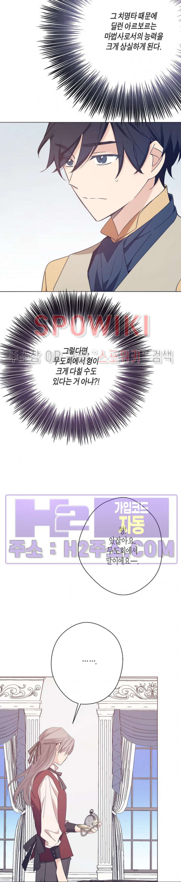 나의 북부대공을 위하여 19화 4