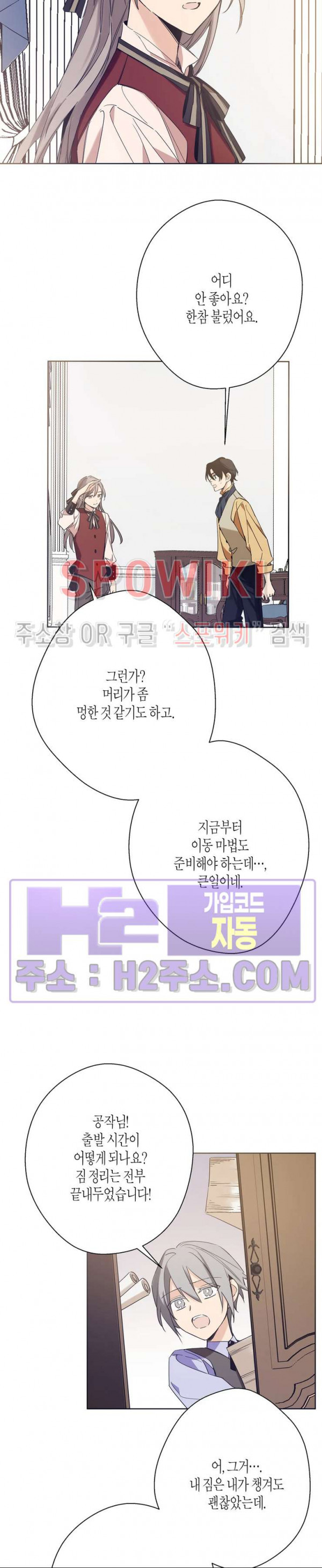 나의 북부대공을 위하여 19화 6
