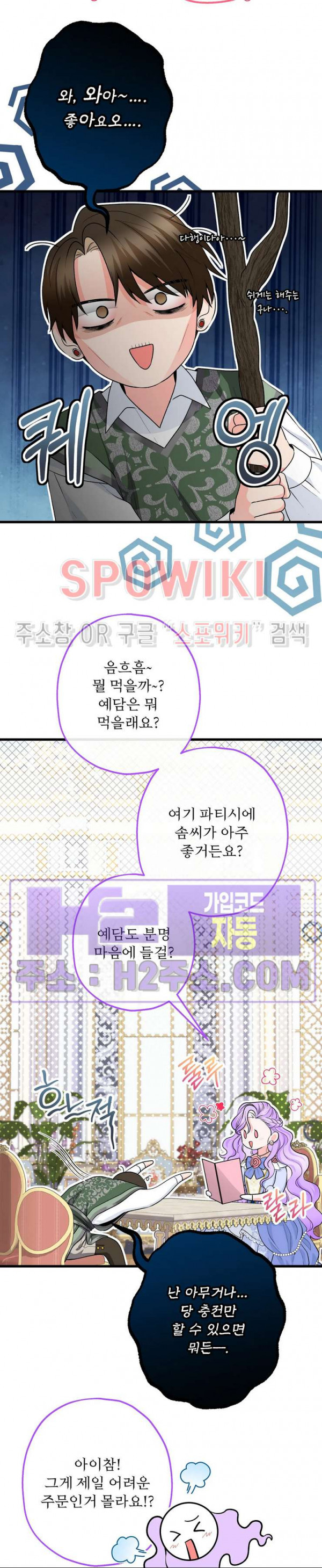 우리 집 황자님 43화 2