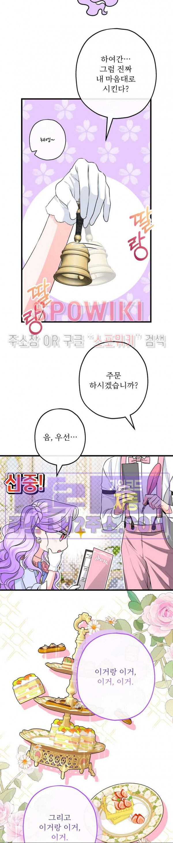 우리 집 황자님 43화 3