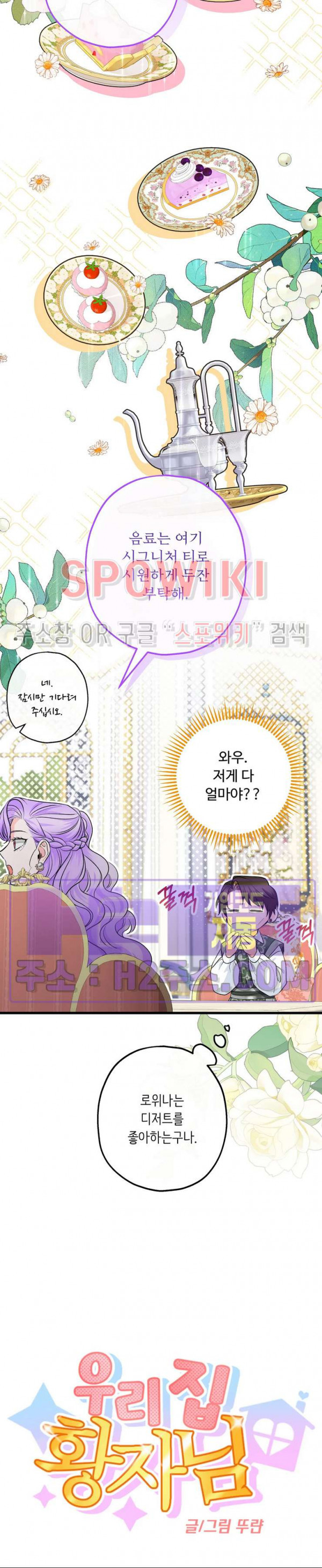 우리 집 황자님 43화 4
