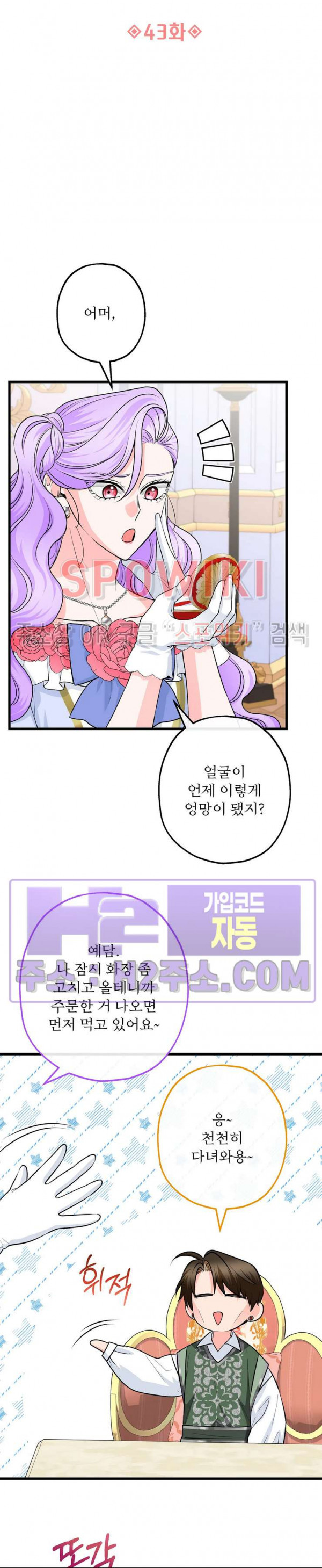 우리 집 황자님 43화 5