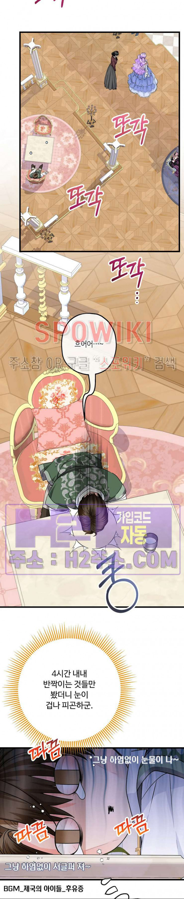 우리 집 황자님 43화 6