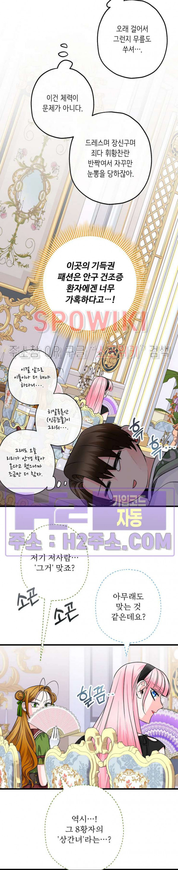 우리 집 황자님 43화 7