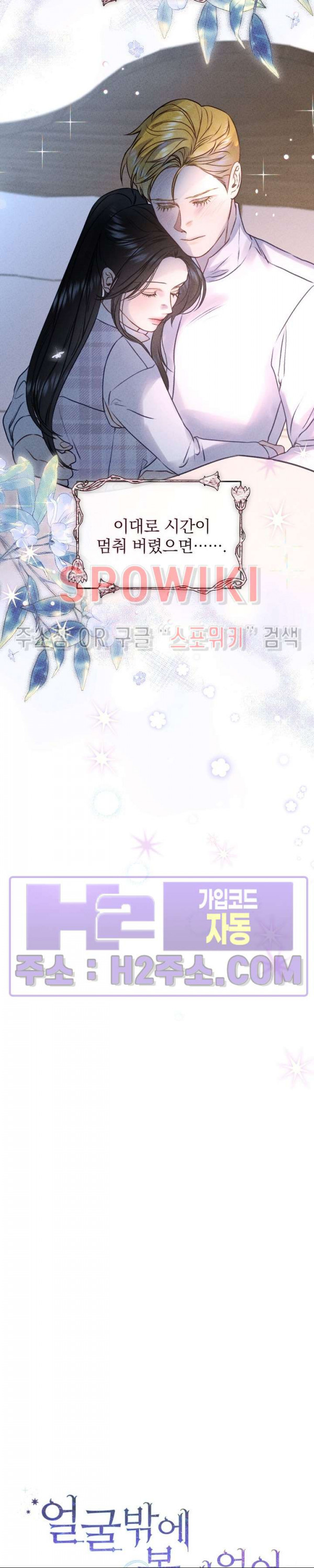 얼굴밖에 볼 게 없어 43화 4