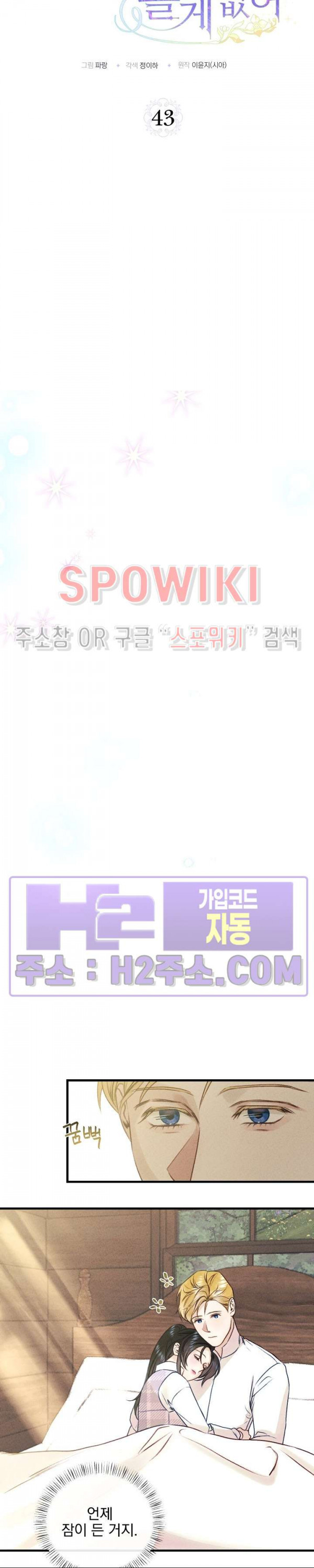 얼굴밖에 볼 게 없어 43화 5