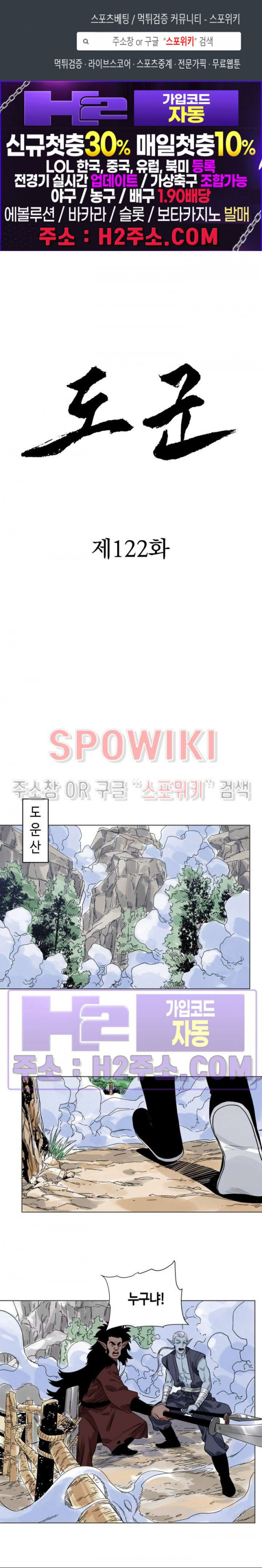 도군 122화 1