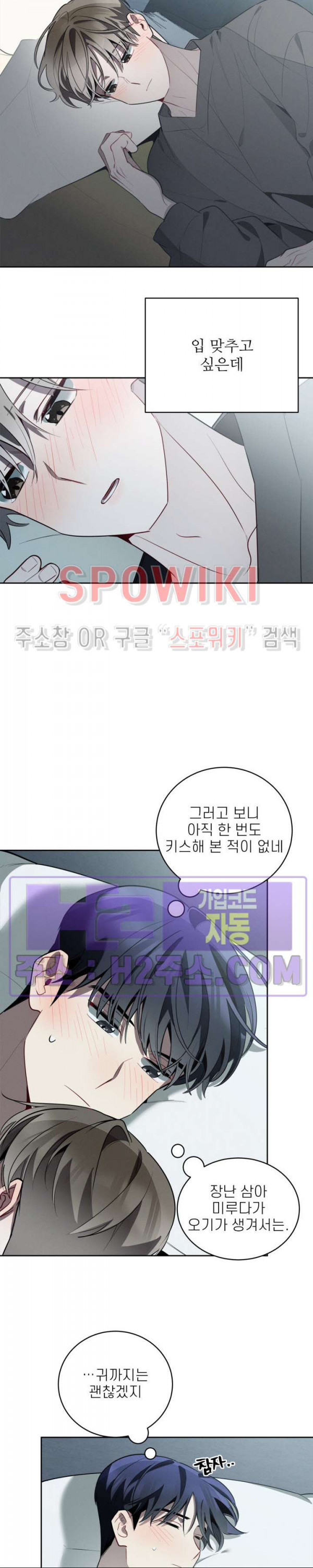 체리돌 스캔들 49화 7