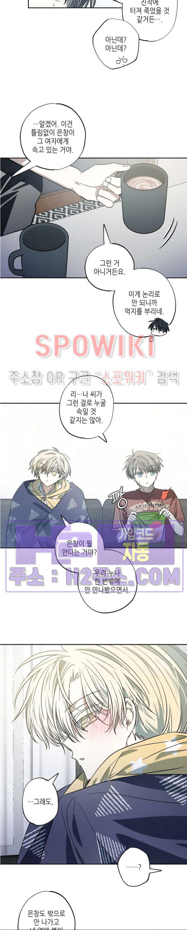 네가 1반의 마법소년이냐?! 45화 3