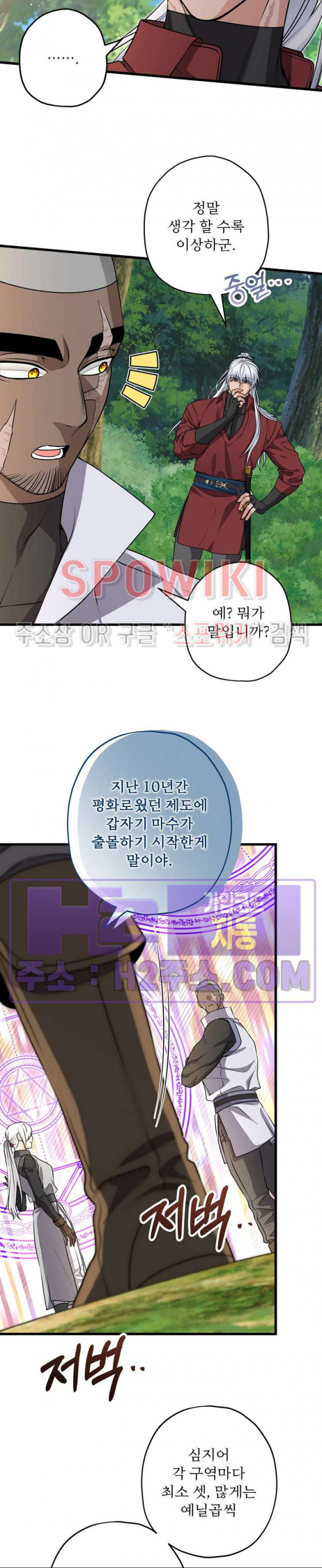 우리 집 황자님 44화 4