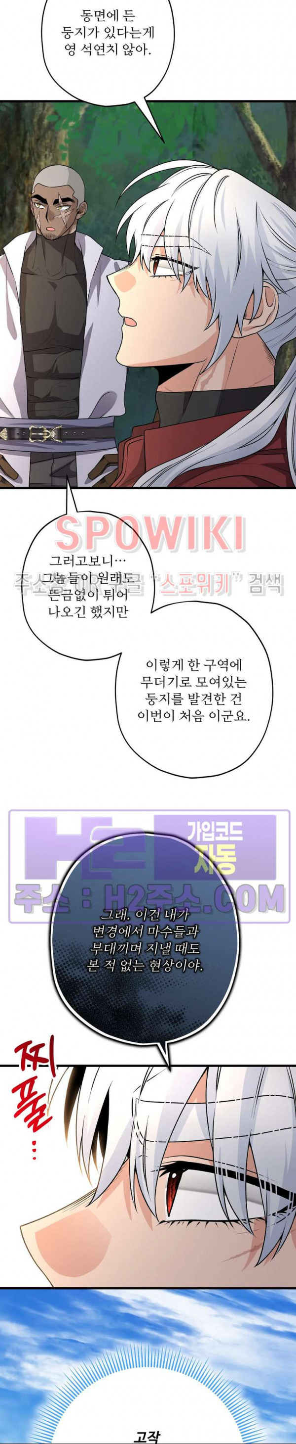 우리 집 황자님 44화 5