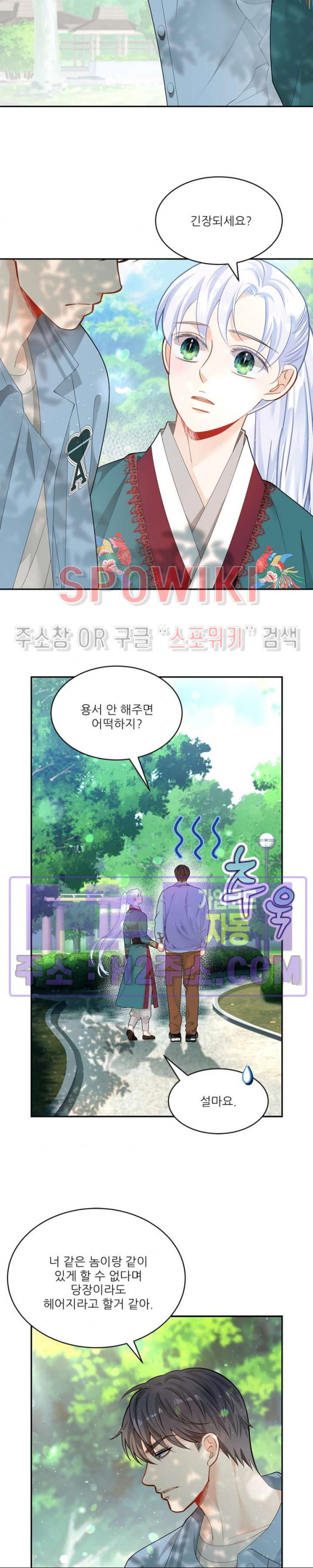 여우님의 도둑결혼 66화 2