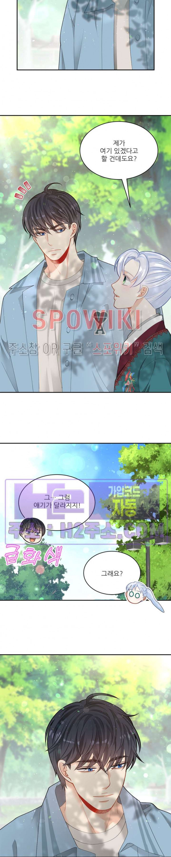 여우님의 도둑결혼 66화 3