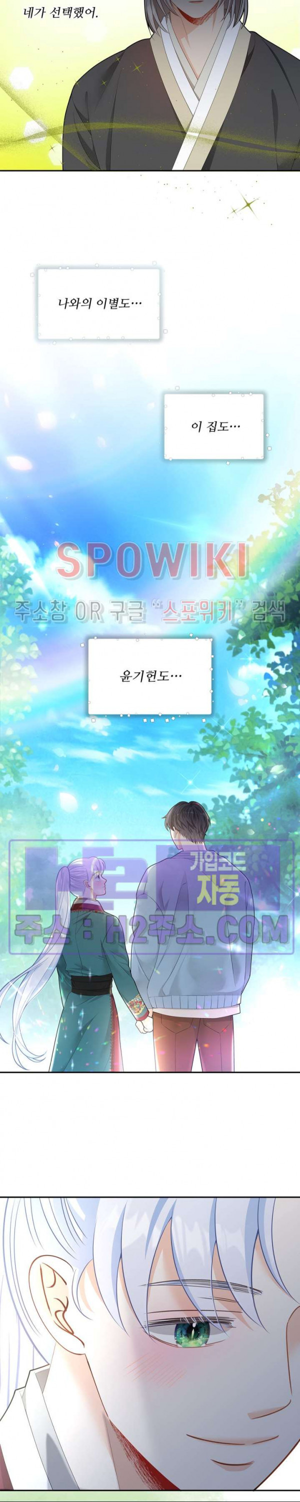 여우님의 도둑결혼 66화 5