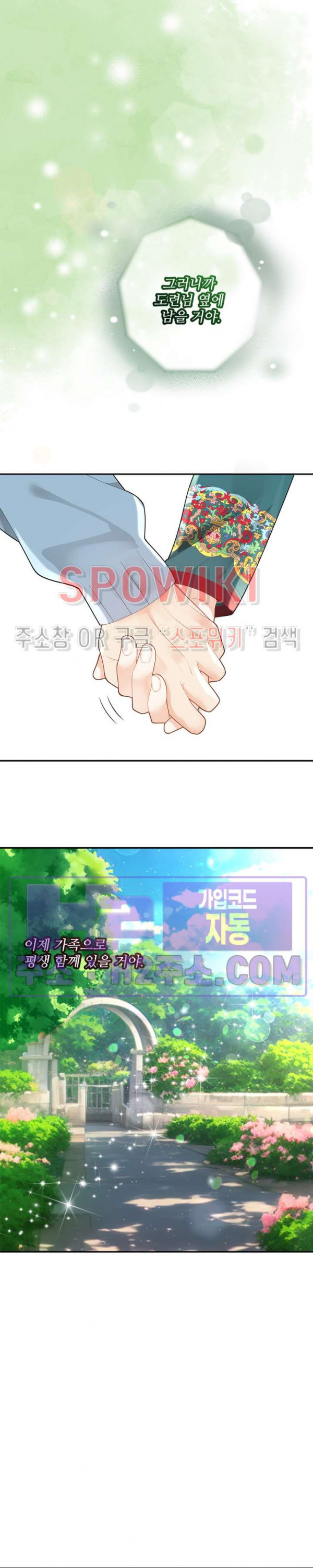 여우님의 도둑결혼 66화 6