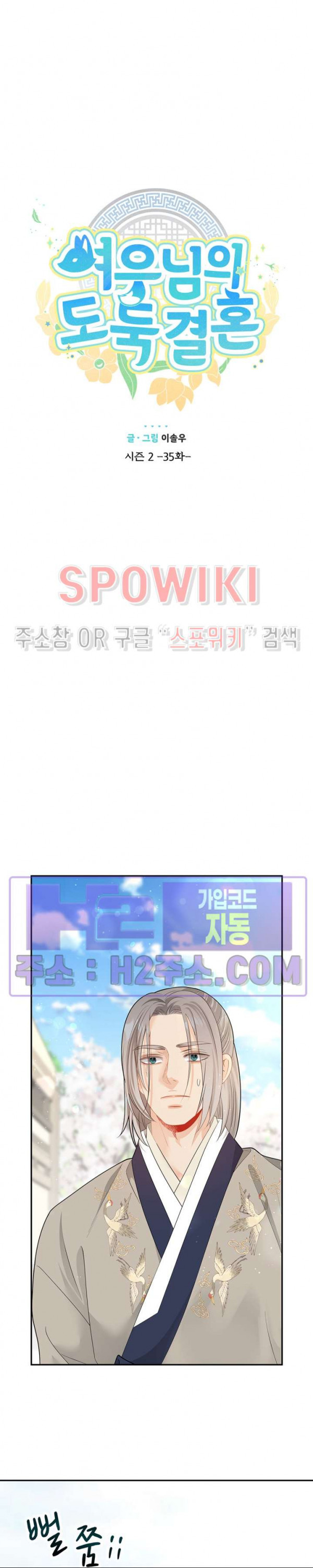 여우님의 도둑결혼 66화 7