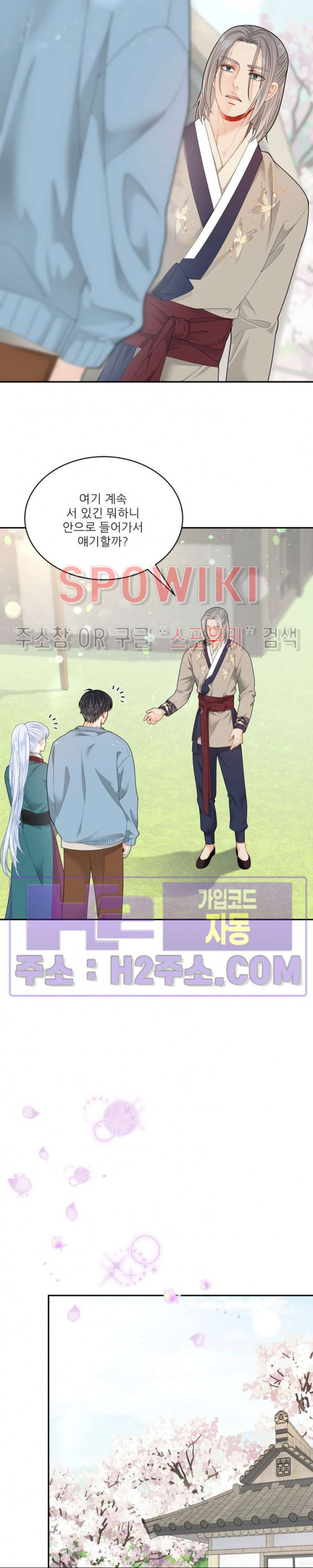 여우님의 도둑결혼 66화 10
