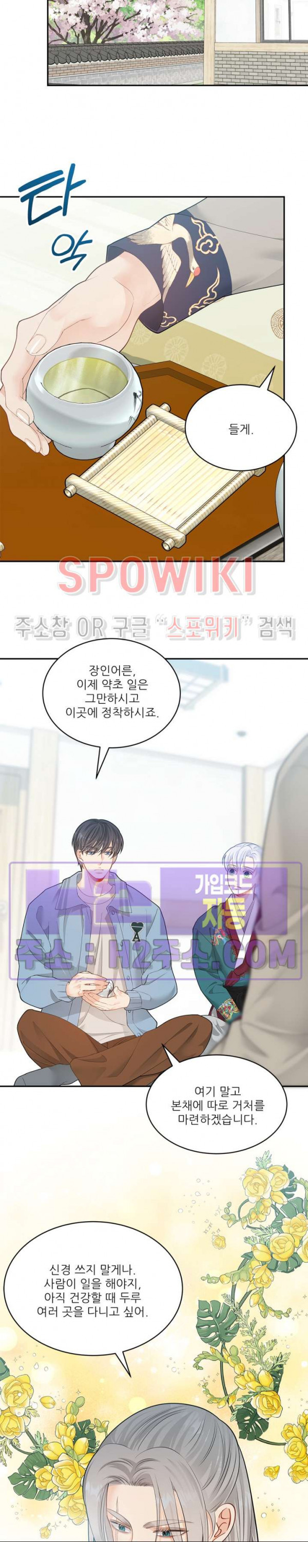 여우님의 도둑결혼 66화 11