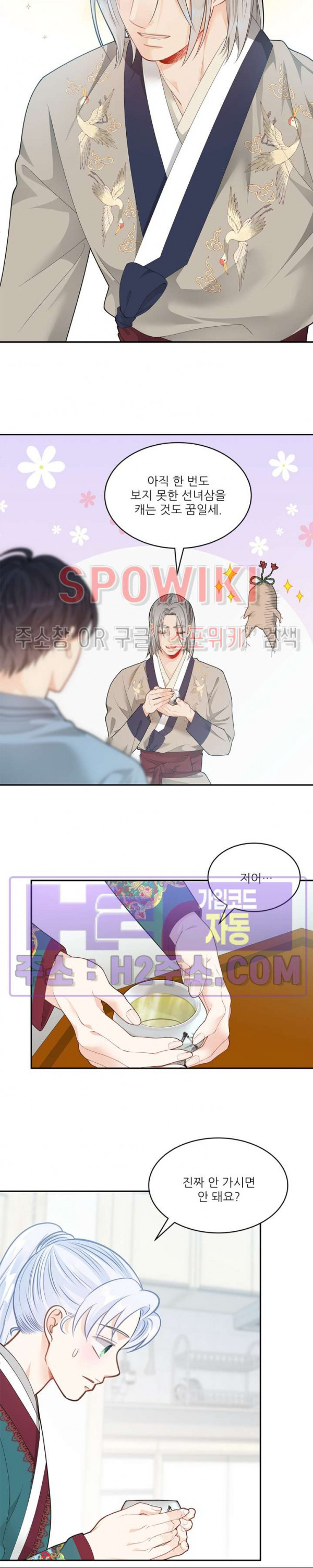 여우님의 도둑결혼 66화 12