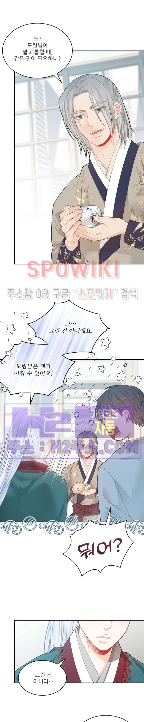 여우님의 도둑결혼 66화 13