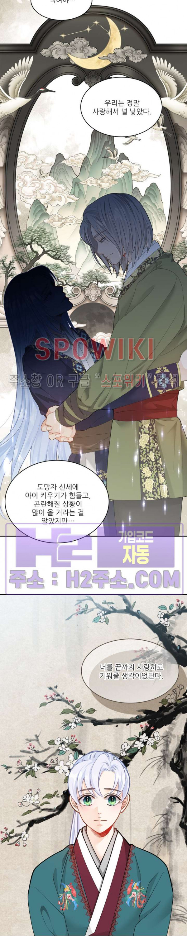 여우님의 도둑결혼 66화 15