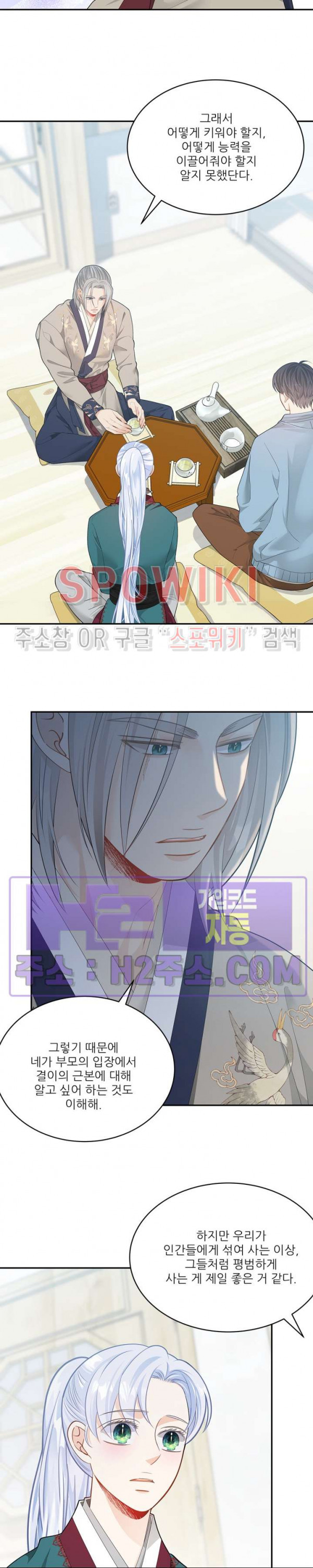 여우님의 도둑결혼 66화 17