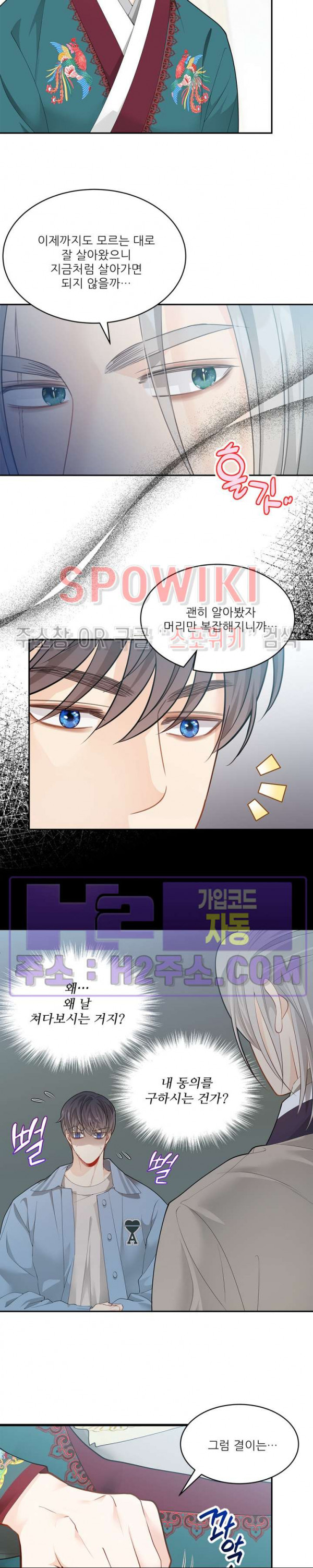 여우님의 도둑결혼 66화 18