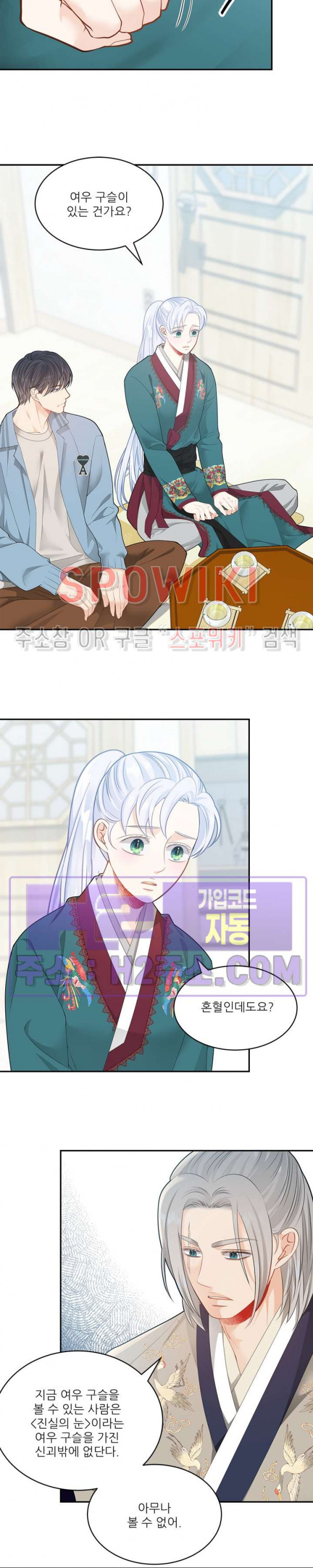여우님의 도둑결혼 66화 19