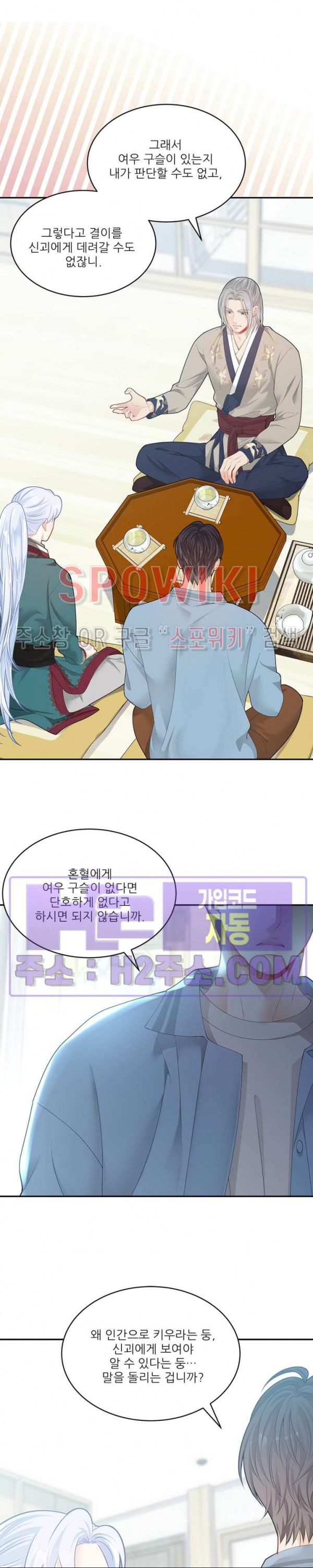 여우님의 도둑결혼 66화 20