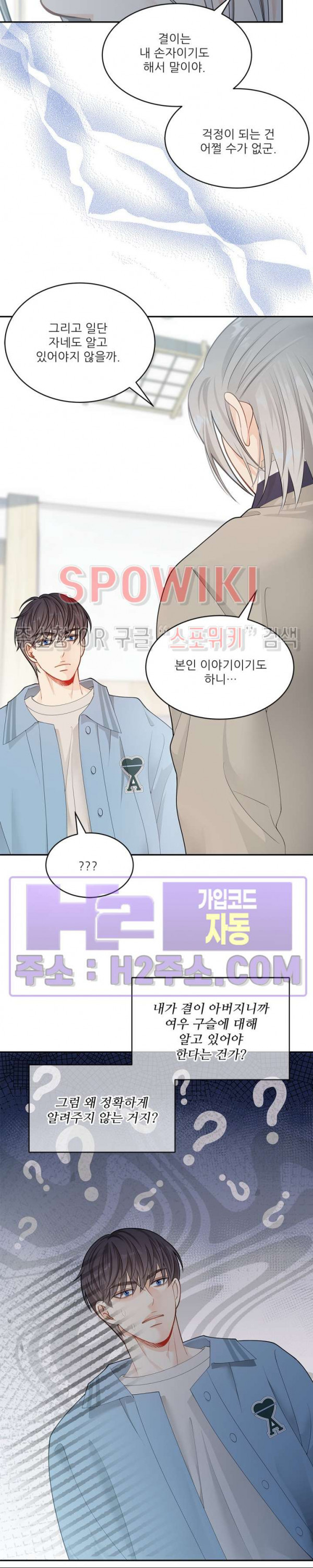 여우님의 도둑결혼 66화 22