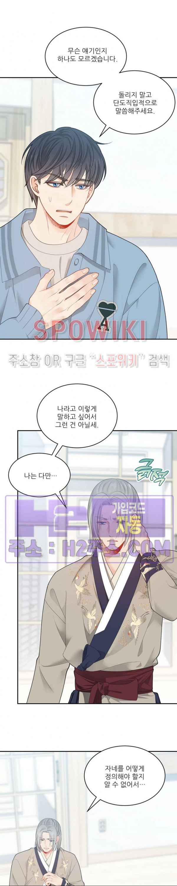 여우님의 도둑결혼 66화 23