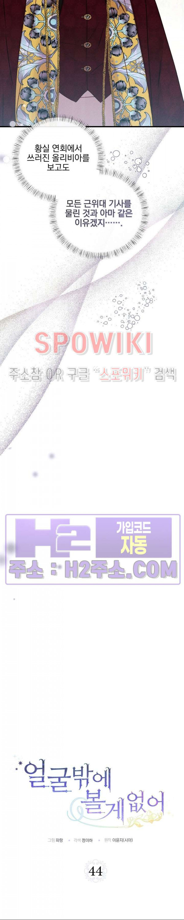 얼굴밖에 볼 게 없어 44화 5