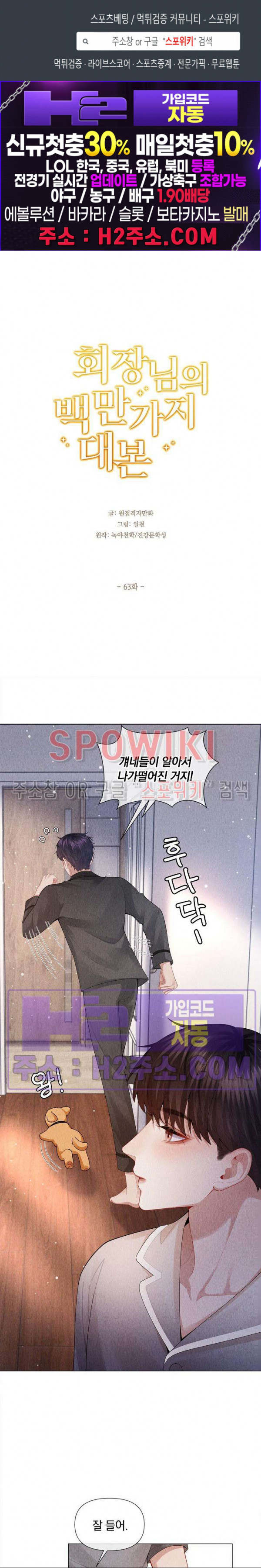 회장님의 백만가지 대본 63화 1