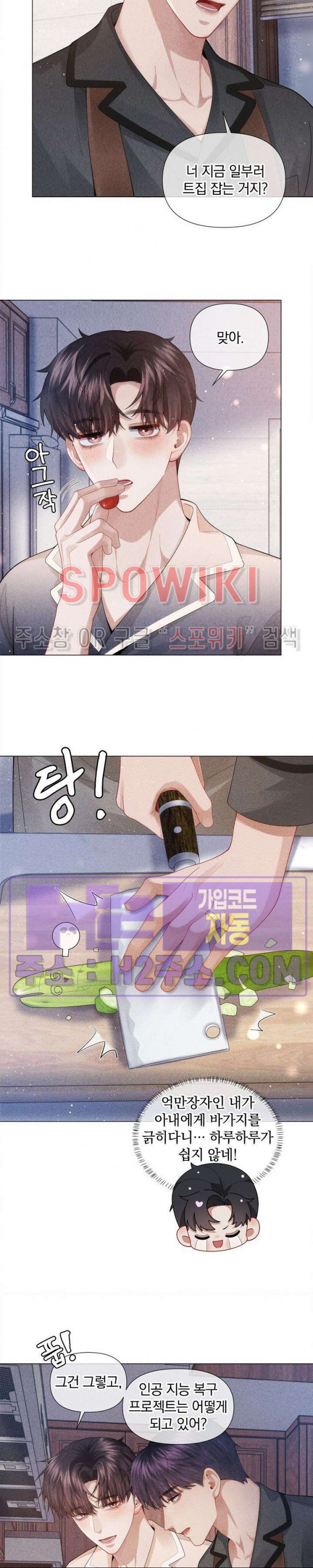 회장님의 백만가지 대본 63화 3