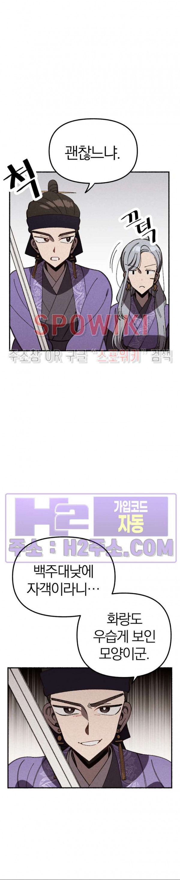 화랑연담 26화 2